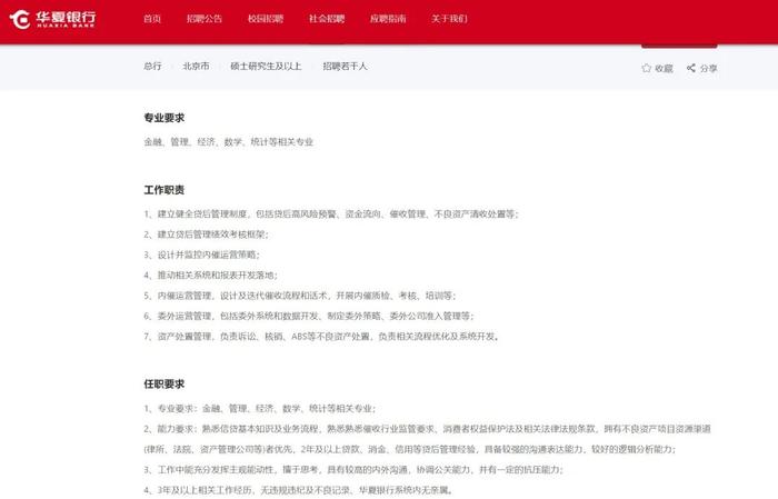 多家银行公开招聘“催收人才”！专家：自营团队也需合规守法