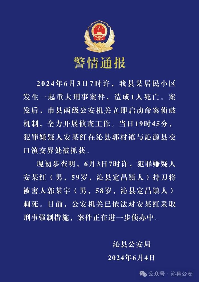 因公殉职！山西一公职人员被刺身亡，官方发布讣告