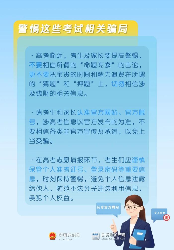 考前必看！这份“高考指南”请收好