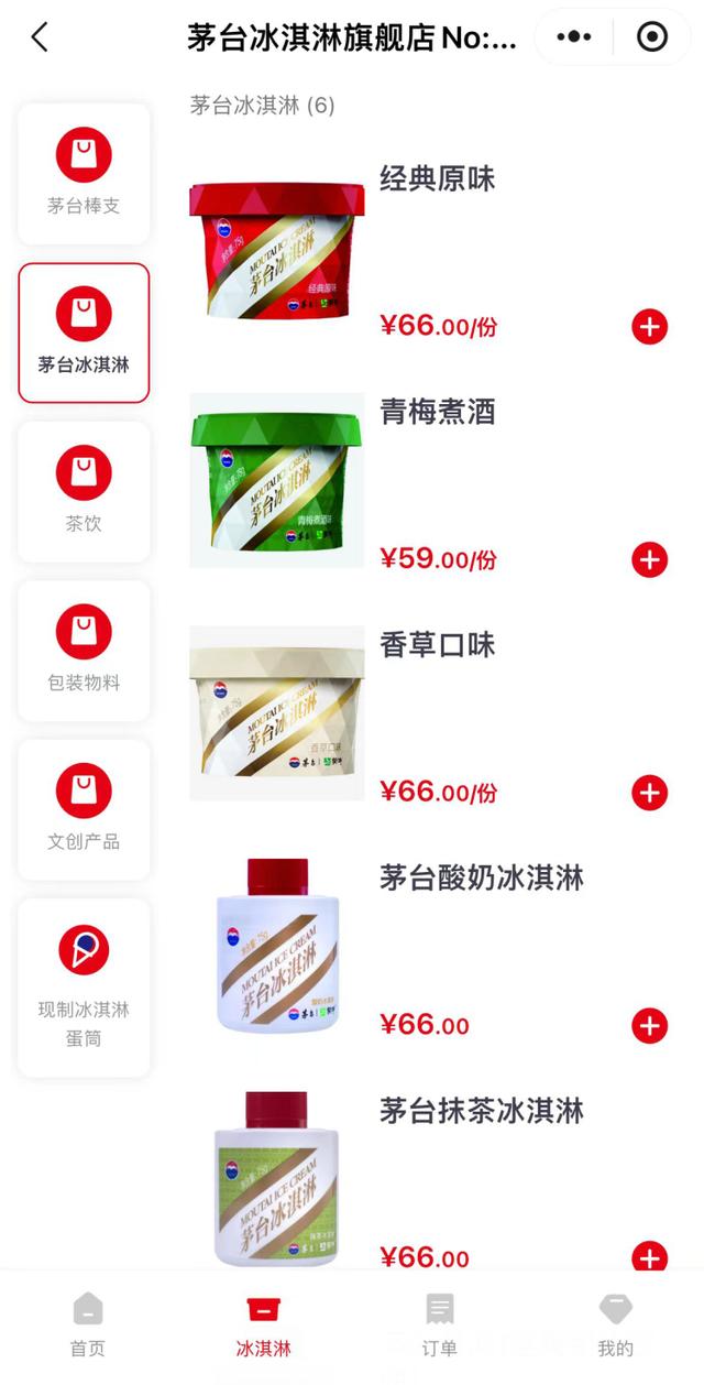 暂停营业、疯狂打折、产品临近保质期？茅台冰淇淋热度暴跌