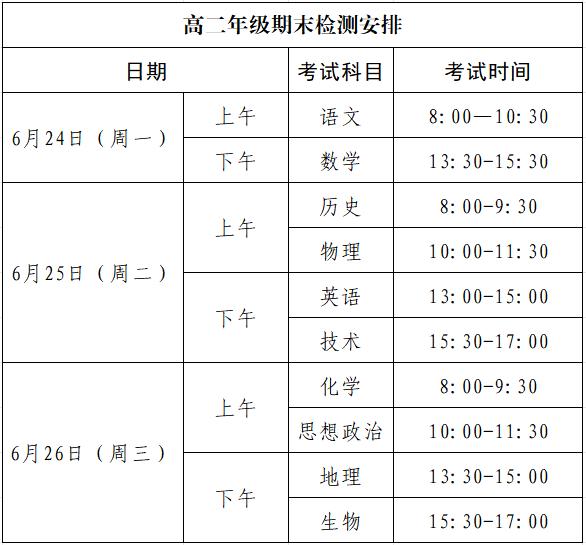 最新！杭州中小学期末安排公布！