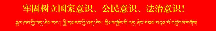 拉萨市机构改革动员部署会议召开 肖友才出席并讲话