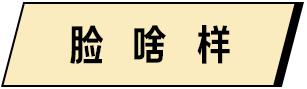 别跟北京男谈钱，别跟深圳男谈爱