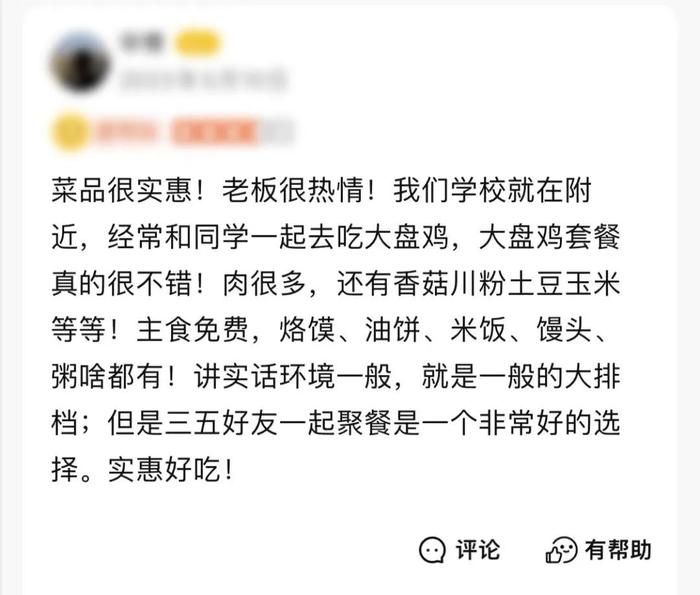 中国大盘鸡最多的地方，不在新疆