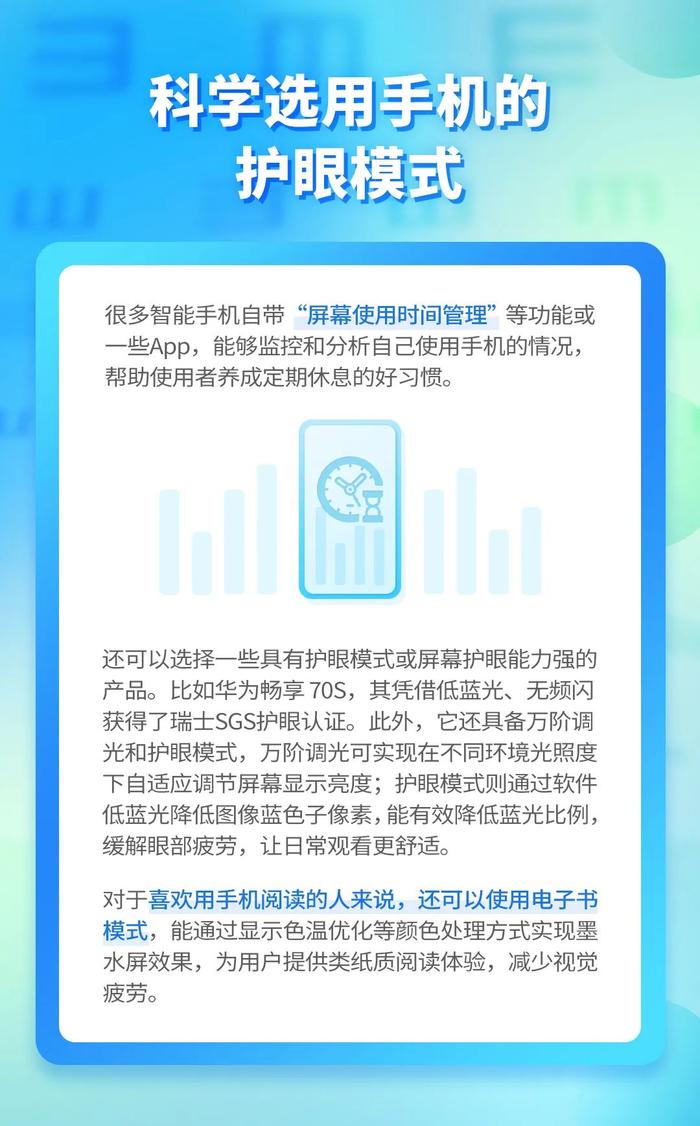 长时间看手机很伤眼，护眼一定做好这几件事！