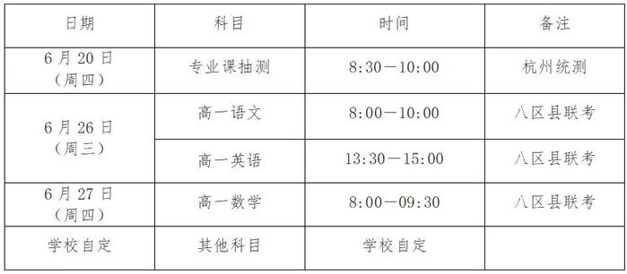 最新！杭州中小学期末安排公布！