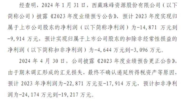 西藏珠峰又因信披问题被罚！董秘胡晗东年内至少三次被点名警示