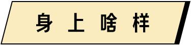 别跟北京男谈钱，别跟深圳男谈爱