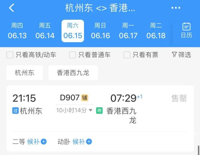 杭州出发，睡一觉到香港！昨天好多人蹲点抢票！最新提醒→
