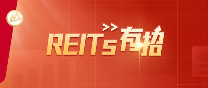 REITs有招丨6月观察：二级市场REITs估值处于历史较低水平，具备长期投资价值