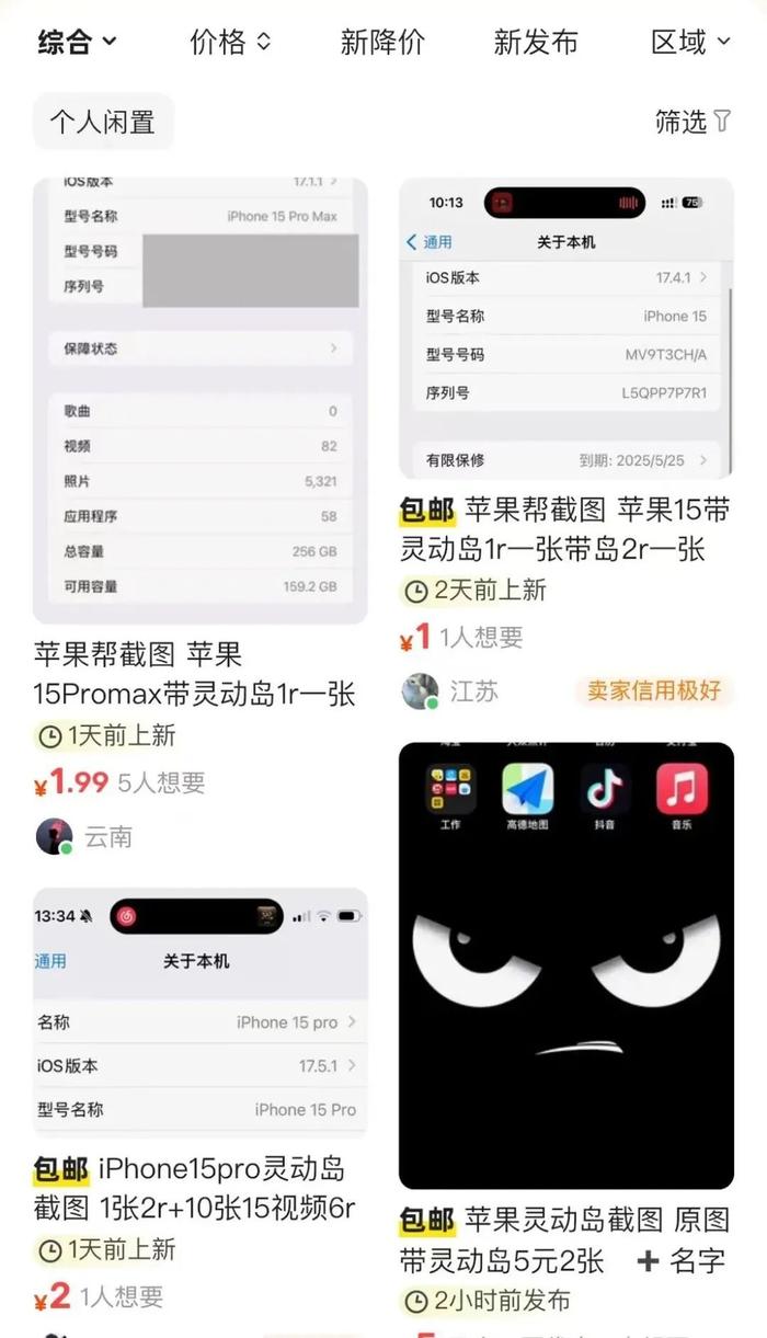 热搜第一！一张截图就能卖100元？紧急提醒