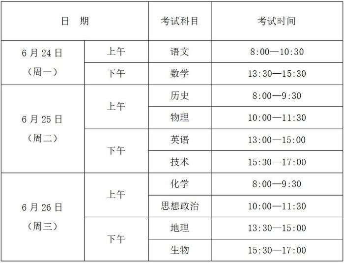 最新！杭州中小学期末安排公布！