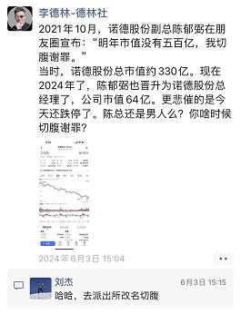 诺德股份市值跌破60亿，信披违规遭监管警示，高管曾扬言“市值没500亿切腹谢罪”