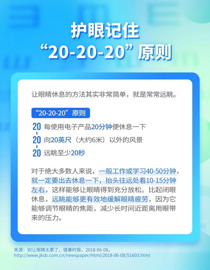 长时间看手机很伤眼，护眼一定做好这几件事！