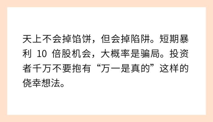 防非宣传月｜击破非法投资骗局，理性投资这样做