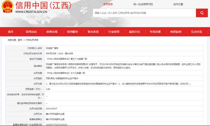 石城县广福寺被罚款2.88万元并恢复植被和林业生产条件