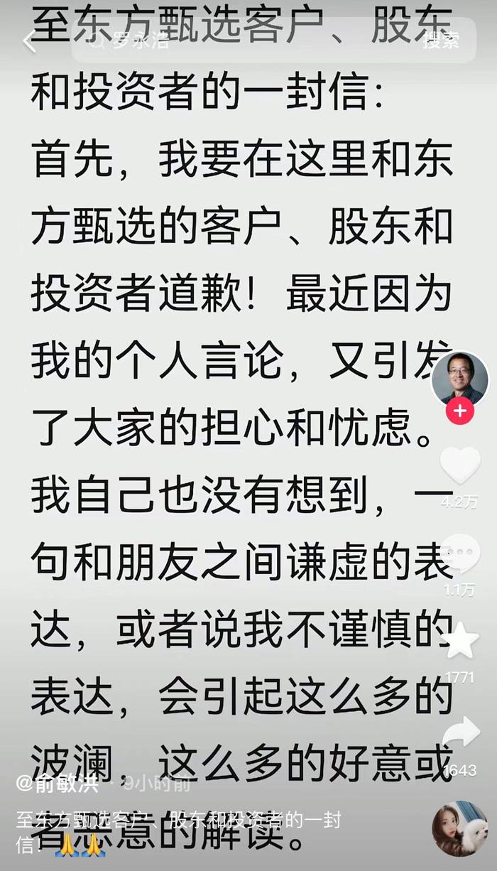 俞敏洪深夜回应直播言论争议，东方甄选早盘一度涨超7%