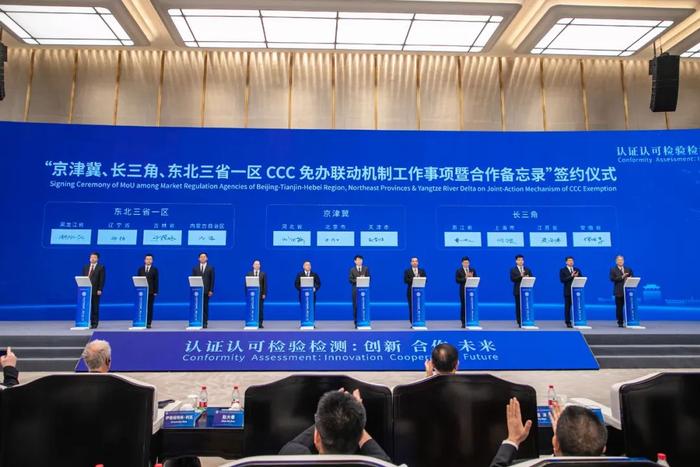 东北三省一区建立CCC免办工作联动机制