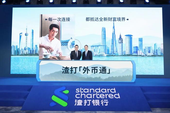“通达远望，同行无界——2024年渣打银行财富管理论坛”在上海成功举办