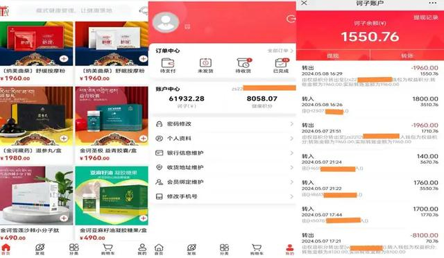 记者揭秘“金诃山健”夸大宣传跨区直销、模式制度或涉传销(图4)