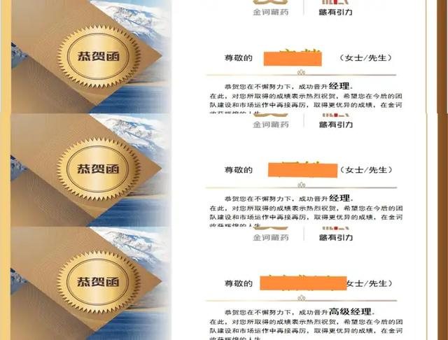 记者揭秘“金诃山健”夸大宣传跨区直销、模式制度或涉传销(图3)