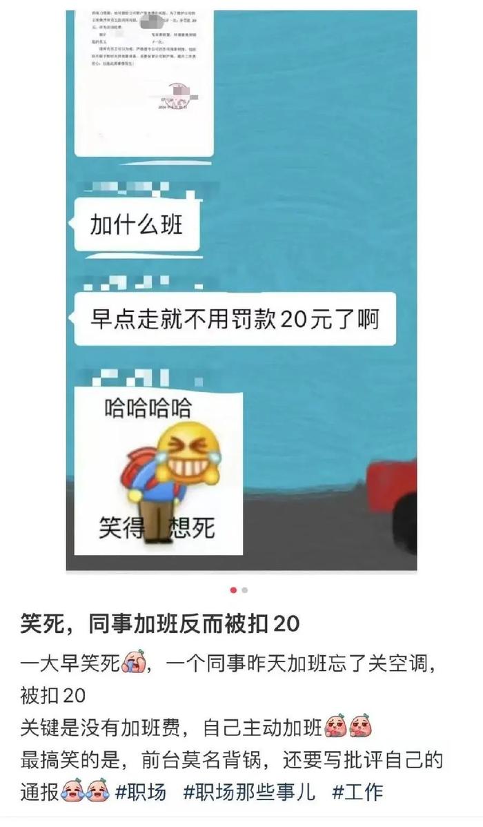 员工主动加班被罚款20元