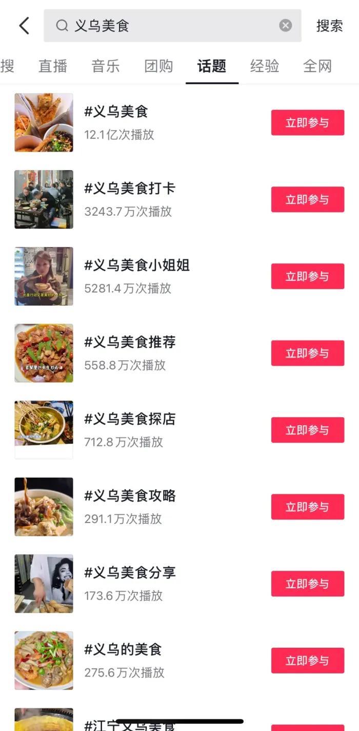 图片来源:抖音截图