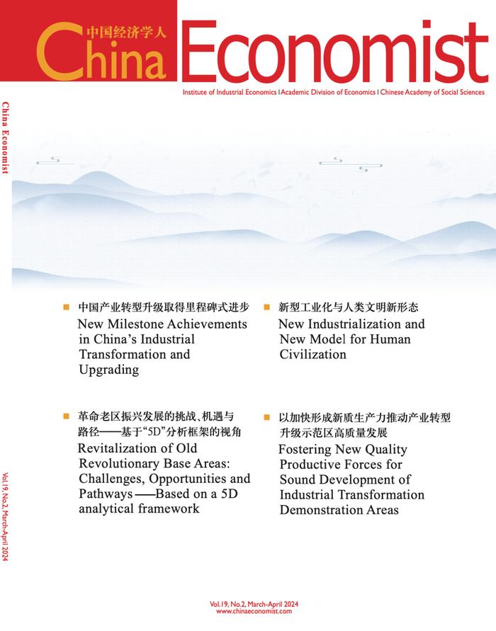 China Economist 2024年第2期目录和摘要