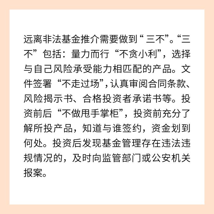 防非宣传月｜击破非法投资骗局，理性投资这样做