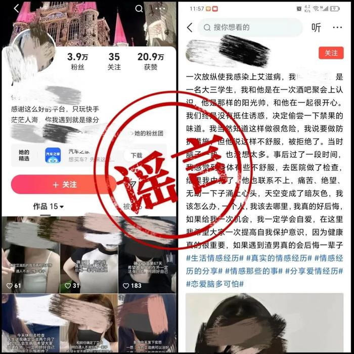 “交友不慎染上艾滋病”？警方回应