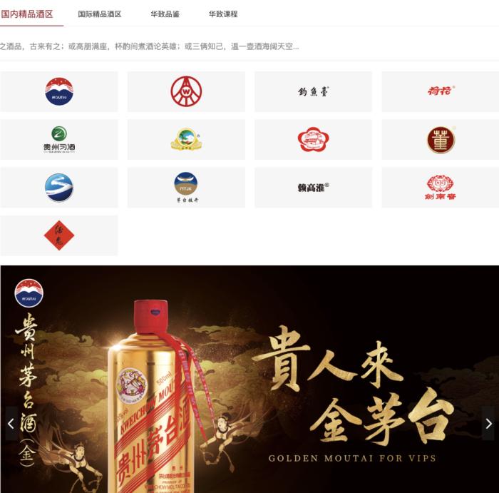 图片来源:华致酒行官网