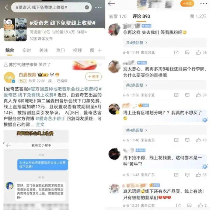 线下免费线上收费，爱奇艺的付费直播引众怒