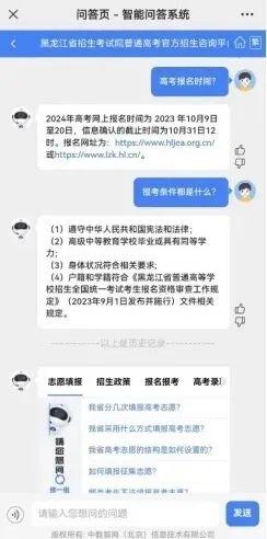 黑龙江省2024年高考智能问答系统正式上线！