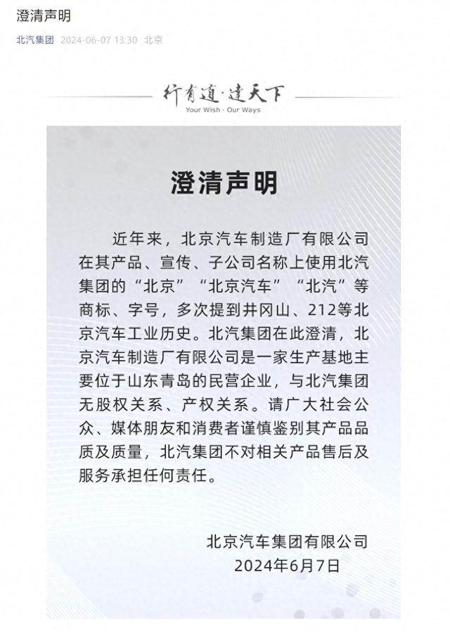 北汽集团澄清与北京汽车制造厂无关联，后者推出新车型