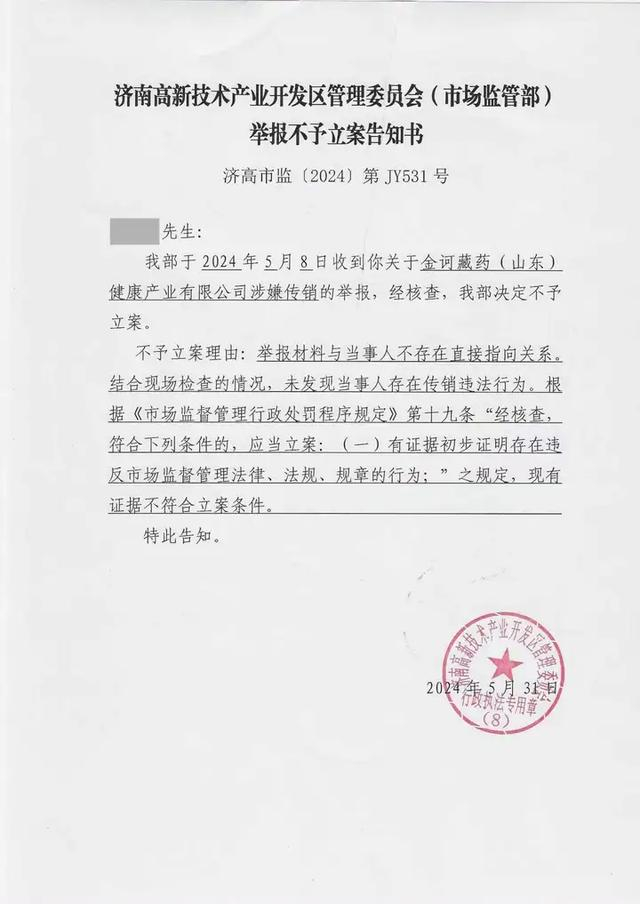 记者揭秘“金诃山健”夸大宣传跨区直销、模式制度或涉传销(图9)