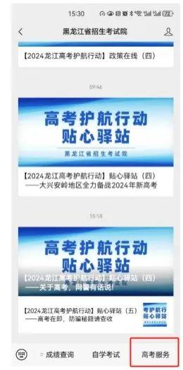 黑龙江省2024年高考智能问答系统正式上线！