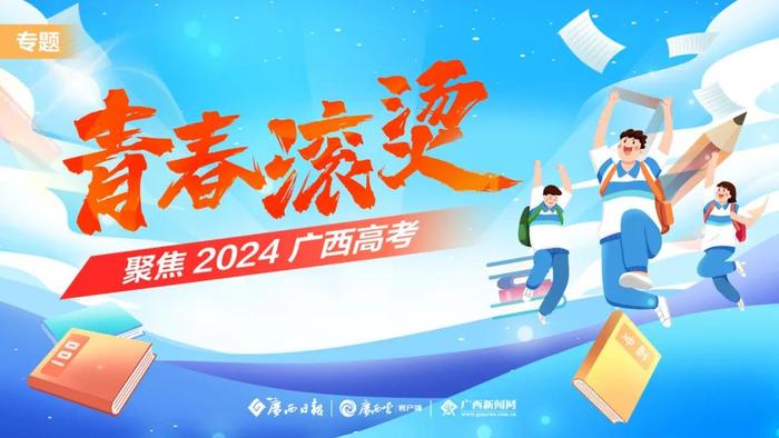 刚刚，2024广西高考作文题目出炉！