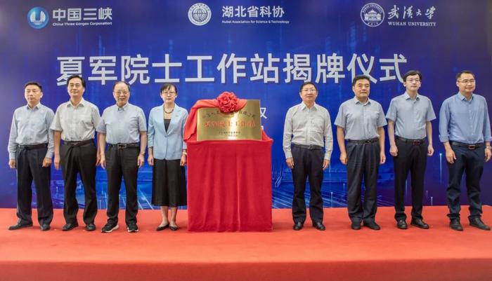 三峡集团长江电力夏军院士工作站正式揭牌