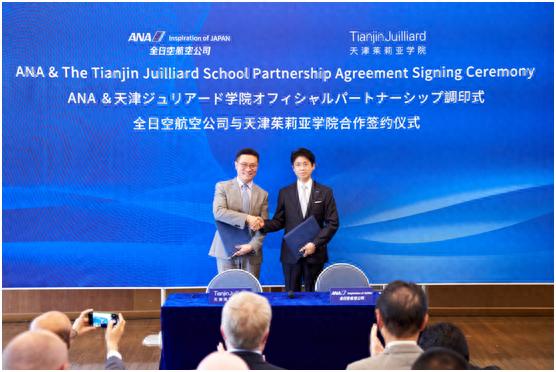 天津茱莉亚学院与全日航空公司成功签署合作协议