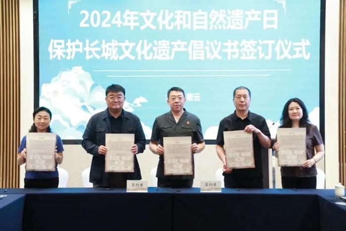 北京密云法院联合多部门在古北水镇签订长城文化保护倡议书