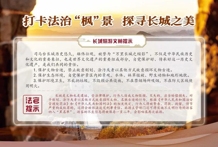 法官邀您共同保护美丽长城！这份倡议书，请查收！