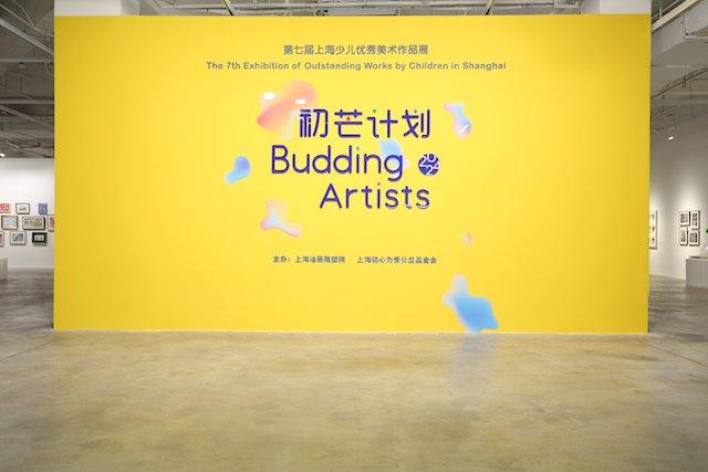 “初芒计划”少儿美术作品展：看见儿童眼里的世界