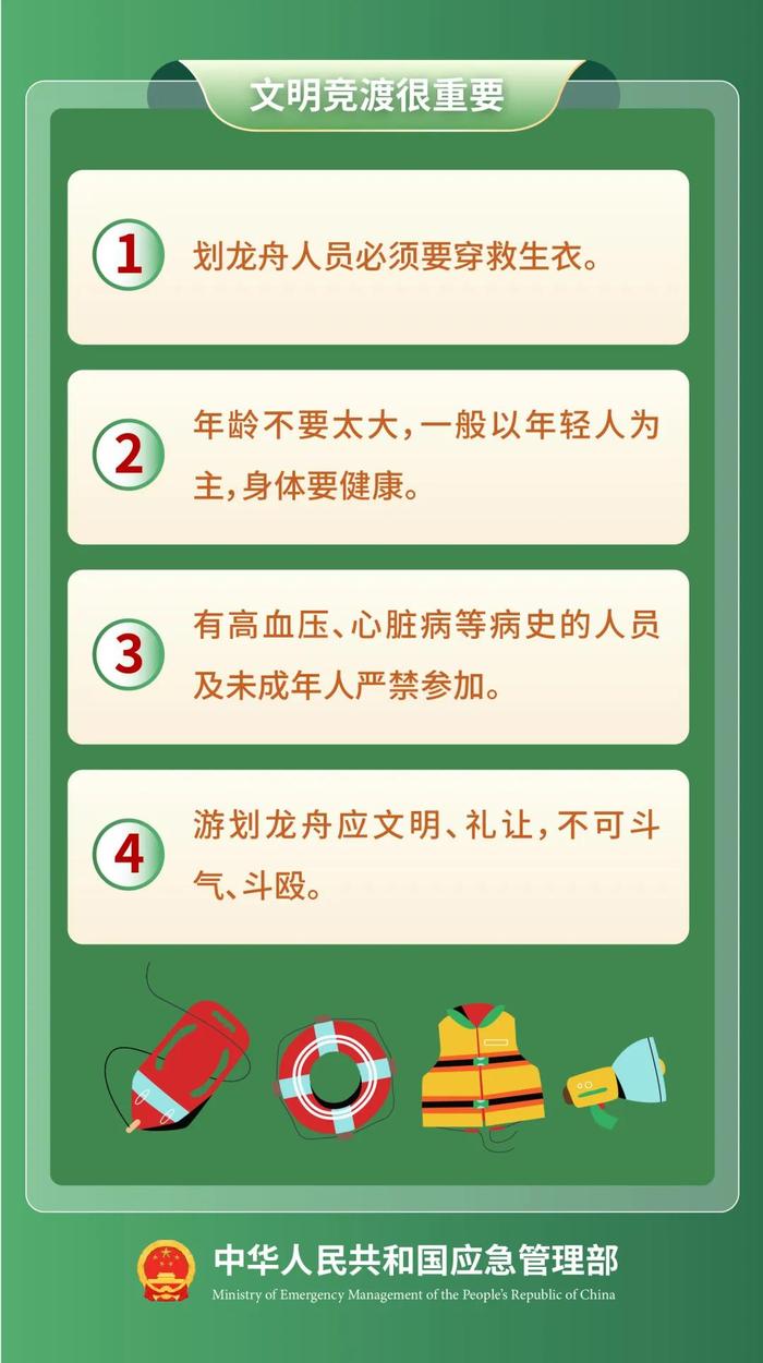 走，一起去鳌头看赛龙舟！🥁这里有份安全提醒，请查收 →