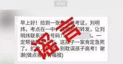 假的！公安部门紧急提醒→