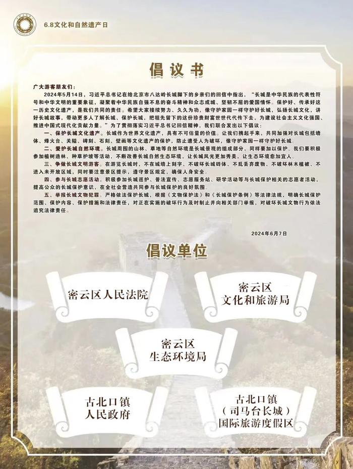 法官邀您共同保护美丽长城！这份倡议书，请查收！