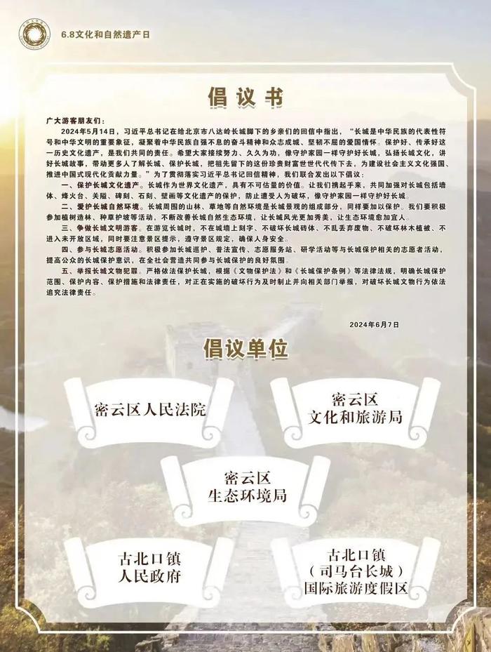 北京密云法院联合多部门在古北水镇签订长城文化保护倡议书
