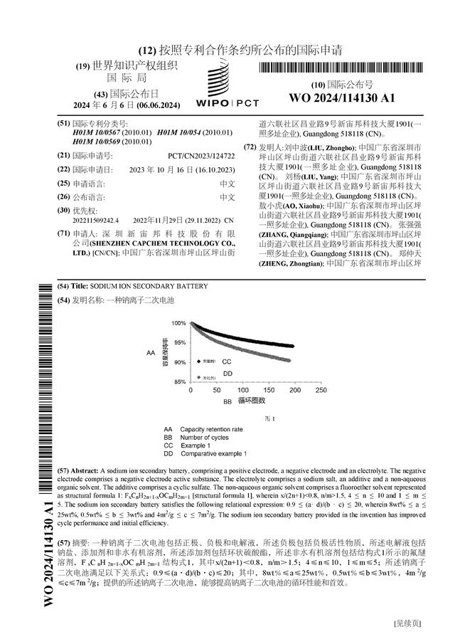 新宙邦公布国际专利申请�：“一种钠离子二次电池”