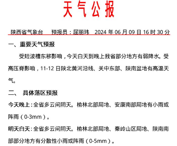 最高40℃以上！接近历史极值！连续高温天气来了→