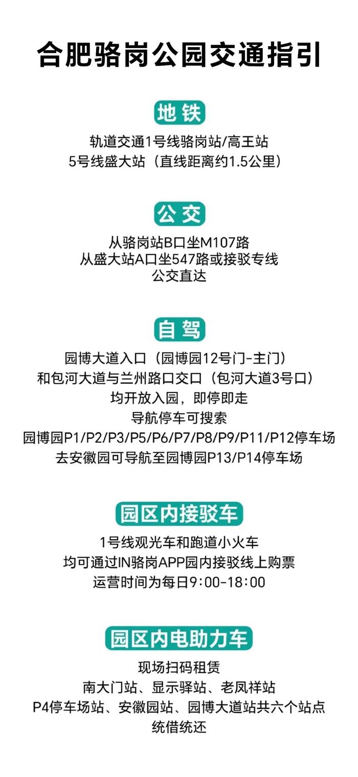 合肥骆岗公园最新发布