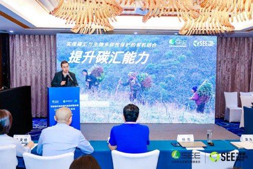 SEE基金会“可持续行动引领气候友好型未来”平行会议在京召开